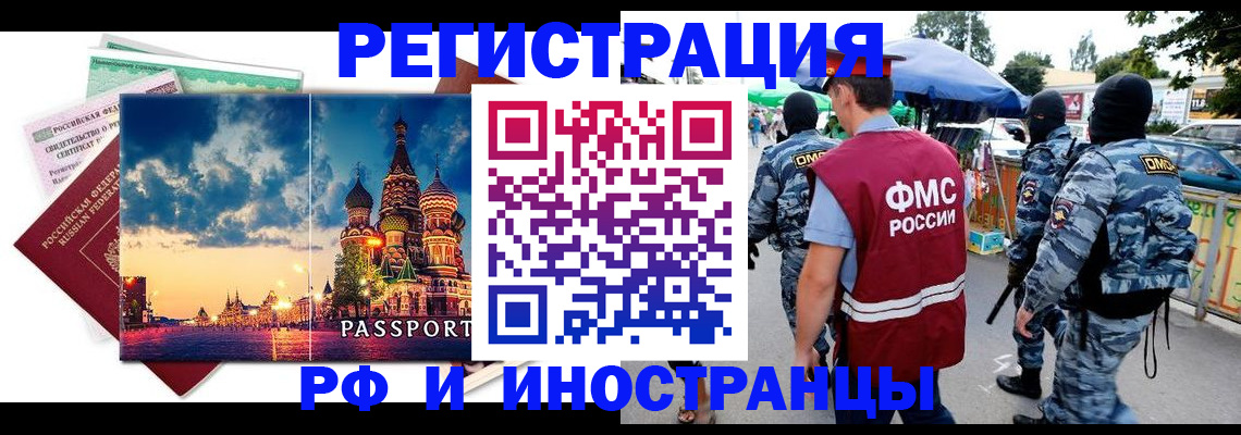 где прописаться в Белореченске